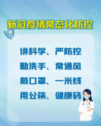 日照五莲一家四口核酸阳性！儿童生长发育测试仪品牌提醒您疫情期间需时刻警惕做好防控
