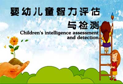 香蕉视频污污下载详细介绍医院给婴幼儿童智力评估准确吗？