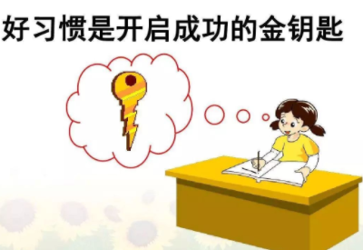 儿童黄色网站香蕉视频品牌提醒小学生好习惯培养远比成绩重要