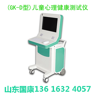 智能儿童心理健康测评设备，科学守护儿童心理健康